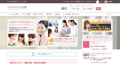 Desktop Screenshot of clinic.e-kuchikomi.info