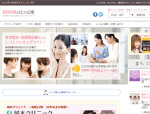 Tablet Screenshot of clinic.e-kuchikomi.info
